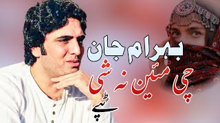 New Pashto song 2022Bahram jan Pashto Tappy che Mayan Na Sha ٹپے [upl. by Enaej]