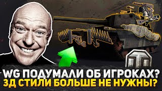 WG ПОДУМАЛИ ОБ ИГРОКАХ ПАТЧ 127 ТАКОГО Я НЕ ОЖИДАЛ ТАНКИСТЫ ГОТОВЬТЕСЬ Новости WOT [upl. by Poliard]