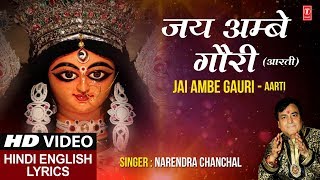 जय अम्बे गौरी Jai Ambe Gauri Aarti I Navratri Special I NARENDRA CHANCHAL I Hindi English Lyrics [upl. by Hemminger479]