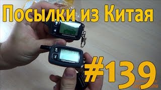 Посылка из Китая 139 Брелок tw9010 сигнализация томагавк [upl. by Eniamert]