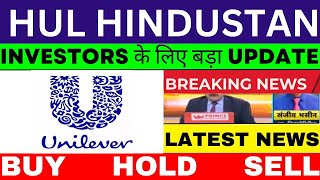 HUL SHARE LATEST NEWS TODAY ● FUNDAMENTAL AND TECHNICAL ANALYSIS HUL SHARE ● HUL ● HUL SHARE NEWS [upl. by Martynne]