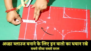 Perfect belt blouse Cutting Tips explained फिटिंग का ब्लाउज बनाये आसानी से 👌👌 [upl. by Kati]