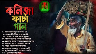 বাংলা কষ্টের গান  Bangla sad song I Audio nonstop  Best of Hamid Ali  Taklo Music [upl. by Richel]