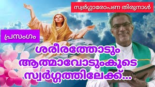 AUGUST 15 ASSUMPTION OF THE BLESSED VIRGIN MARY  പ്രസംഗം SOLEMNITY  FR JOSHI SAC [upl. by Jermaine]