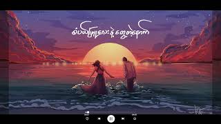 Gfatt  စံပယ်ဖြူလေးနဲ့​တွေ့တဲ့​နောက် Official Lyrics Video [upl. by Omero310]