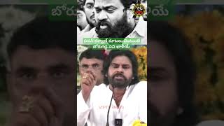 పవన్ కళ్యాణ్ మాటలు వింటుంటే త్వరలోనే బోరుగడ్డకు ప్రోగ్రాం స్టార్ట్ అవ్వబోతుంది అనుకుంటున్నా viptv [upl. by Paddy]