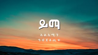 Old Eritrean Music 2024  Alamin Abdeletif Yma ኣልኣሚን ዓብደለጢፍ Tigre music [upl. by Ahtimat298]