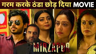 Mirzapur film मैं मुन्ना की Entry  Mirzapur का इतिहास फिर से लिखा Jayega [upl. by Doley]