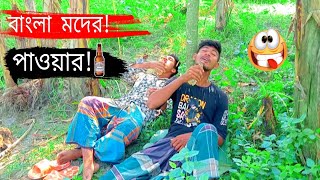 মাল খাইয়া টাল বাংলা ফানি ভিডিও । Mal khaiya Tal bangla new funny video [upl. by Eiznekcam171]