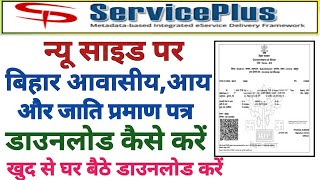 service plus se caste certificate kaise download kare  jati awasiya download kare  service plus [upl. by Dorwin]