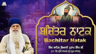 Bachitar Natak  ਬਚਿੱਤਰ ਨਾਟਕ  Singh Sahib Giani Partap Singh Ji  Dasam Granth Gurbani [upl. by Hyland]