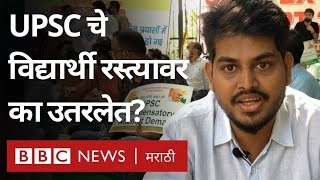 UPSC Extra Attempt Coronaमुळे शेवटची संधी गमावलेल्या विद्यार्थ्यांना पुन्हा परीक्षा का द्यायची आहे [upl. by Lebam67]