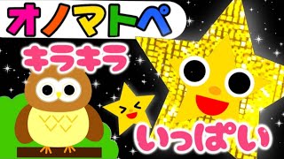 赤ちゃん喜ぶオノマトペ絵本【キラキラいっぱい】笑う泣き止む知育動画 0歳 1歳 2歳 3歳 ４歳児さん向け Make a baby stop crying Baby Sensory [upl. by Otreblide]