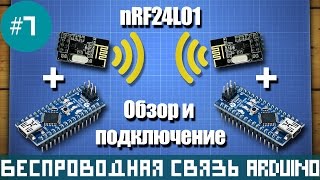 Подключение и настройка nRF24L01 к Arduino модуль беспроводной связи [upl. by Tulley]