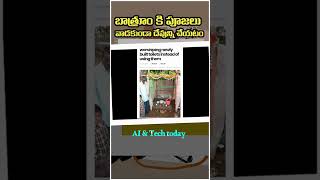 How Worship Indian Toilets and How Artificial Inteligence [upl. by Nivalc864]