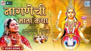 नागणेची माता की कथा सबसे प्राचीन चमत्कारी Nagnechi Mata Ki Katha  Superhit Rajasthani Katha [upl. by Nytsirk]