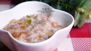 소중한 우리 아이 후기 이유식Baby Food 만들기 [upl. by Fredra218]