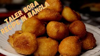 Taler Bora Recipe In Bangla  Bengali Palm Fruit Fritter  Janmashtami Special Taler Fuluri Recipe [upl. by Derby]