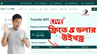 How to create chainmine chainmine live withdrawal  chainmine  live withdrawal tech bd online [upl. by Ynneh]
