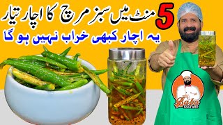 Hari Mirch Achar Recipe  हरी मिर्च अचारी  Green Chilli Pickle  سبز مرچ کا اچار  Baba Food RRC [upl. by Ahmad951]