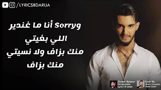 Zouhair Bahaoui Decapotable Lyrics زهير البهاوي ديكابوطابل كلمات [upl. by Eytteb161]