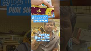 இந்த மாதிரி dual sim phone பார்த்திருக்கவே மாட்டீங்க shorts shortsfeed phone [upl. by Omari]