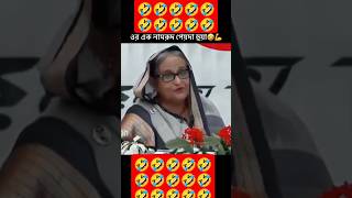 শেখ হাসিনা আজকের ভাষণ ভাষণ ভার্সন এইতো ভাইরাল ভার্সন বাংলাদেশ ভাইরাল ভার্সন আজকের খবর [upl. by Eatnoj399]