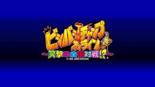 Bishi Bashi Champ Online Shougeki no Zenkoku Taisen  bgtournament1 [upl. by Crofton]