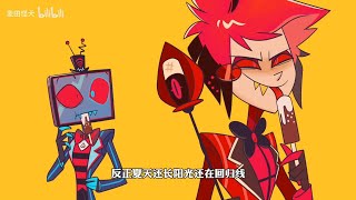 地獄客棧動畫 Hazbin Hotel Animation 反正 Voxal [upl. by Akihsal]