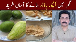 Ghar Me Aamchor Bnany Ka Tareeqa  Amchoor Powder Recipe  Homemade Amchoor Powder Recipe [upl. by Riba]