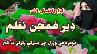 پشتو نوی نعت 2024ڈیر ښايسته نعتترنم احسان الله جان هلمندي [upl. by Marlette653]