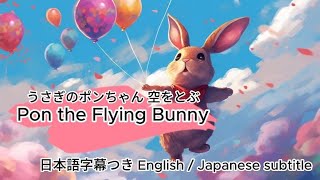 Children’s Book Read aloud quotPon the Flying Bunny quot English  Japanese subtitle [upl. by Tamer]