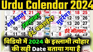 urdu calendar 2024  urdu Islamic calendar 2024  उर्दू कलेंडर 2024  Islami calendar 2024 [upl. by Truman]