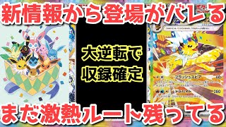 【ポケカ】テラスタルフェス新情報でアガる！全く新しいシステムも視野に！【ポケカ高騰】 [upl. by Dora]