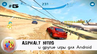 ТОП5 ИГР ЗА НЕДЕЛЮ  ASPHALT NITRO и другие игры для Android TOP5 FIVE [upl. by Davison]