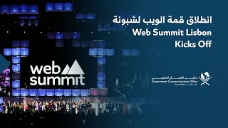 Web Summit Lisbon Kicks Off  انطلاق قمة الويب لشبونة [upl. by Eelegna]