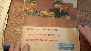 листаем журнал РАДИО 1961 год №6№7№8развитие электроники и космоса 63 года назад [upl. by Lehcsreh]