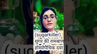 Diabetes की राम बाण Homeopathic Medicine  gymnema sylvestre Q How to Use dr laxmisharmadixit [upl. by Lledrev132]