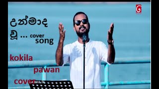 unmada wu covered by kokila pawan jayasooriya උන්මාද වූ [upl. by Sherurd28]