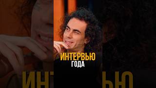 Соболев провел ЛУЧШЕЕ интервью года соболь юмор токсики standup [upl. by Deery]