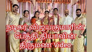 Diya marriage video  Vijayakumars granddaughter Diyas Wedding full video vijayakumar diya [upl. by Artinek136]