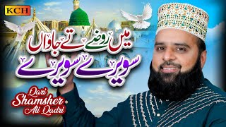 New Naat  Main Rozay Ty Jawan Savery Savery  Qari Shamsher Ali Qadri  Official Video 2023 [upl. by Imat765]