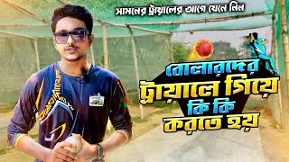 ট্রায়ালে গিয়ে বোলারদের কি কি করতে হয়🔥 সামনের ট্রায়ালের আগে যেনে নিন  Bangla Cricket Class Pro [upl. by Ayit377]