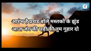 आरंभ है प्रचंड  Aarambh Hai Prachand  Full song with lyrics  In Hindi [upl. by Marsland]