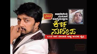 Girl suffering from small intestine problem and wishing to see Kiccha Sudeepa [upl. by Donnie]