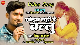 Range Bina Tola Ballu  रंगे बिना तोला बल्लु  Kishan Sen  New Cg  HD Video  होली स्पेशल  2021 [upl. by Porett]