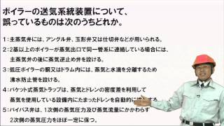 【H24前06】 ボイラーの送気系統装置 （2級ボイラー技士問題演習） [upl. by Gardener370]