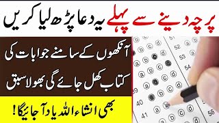 Wazifa for Exam Success  Imtihan Mein Kamyabi Ka wazifa  Result Wazifa  Paper Ka Wazifa  exams [upl. by Homovec]