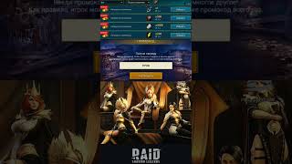 🎁Новый промокод Raid Shadow Legends raidshadowlegends promocode промокод [upl. by Ianej]