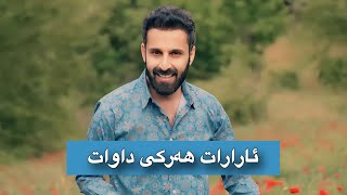 ئارارات هەرکی داوات Ararat Harki Dawat [upl. by Ardra]